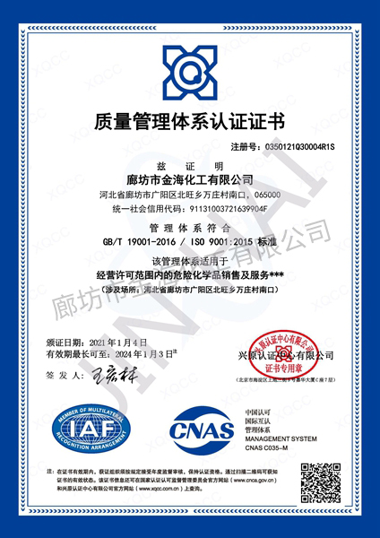 金年会-质量管理体系认证证书
