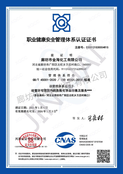 金年会-职业健康安全管理体系认证证书